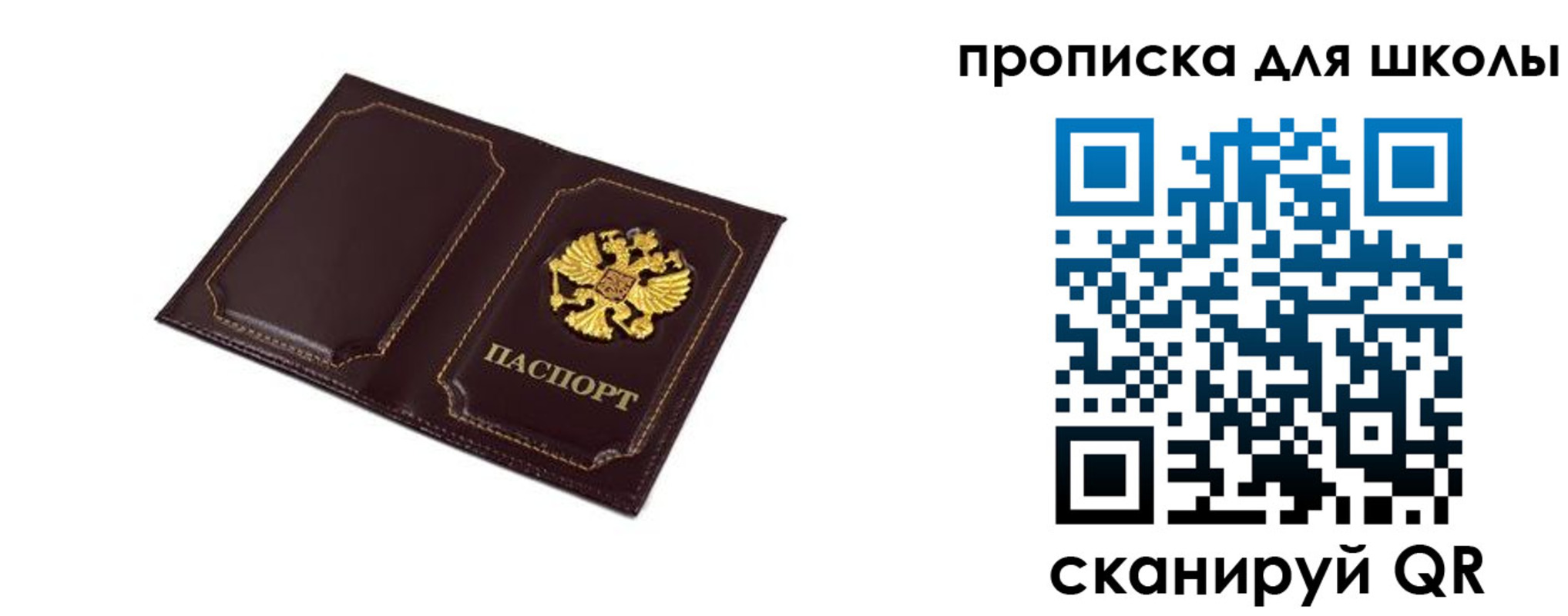 прописка в квартире в Салавате