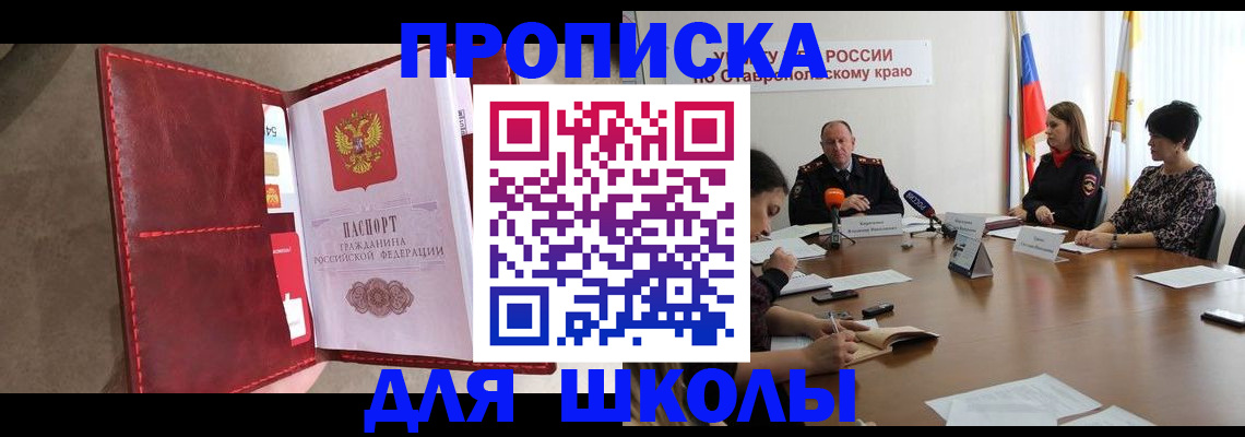 прописка для работы в Салавате