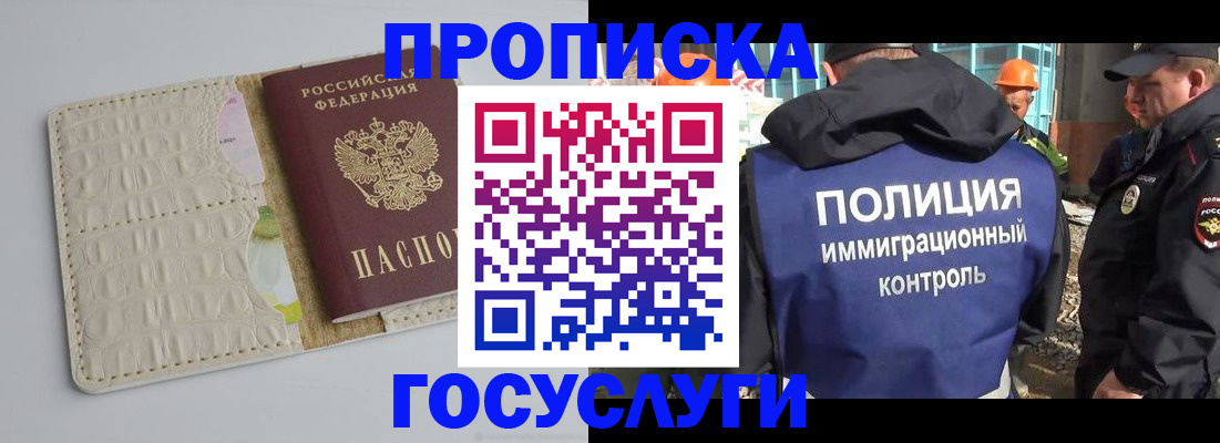 временная регистрация поиск в Салавате